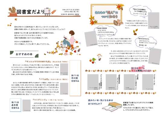 図書室だよりR6年度第2号